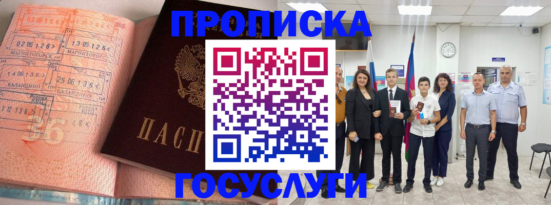 временная регистрация купить в Семёнове